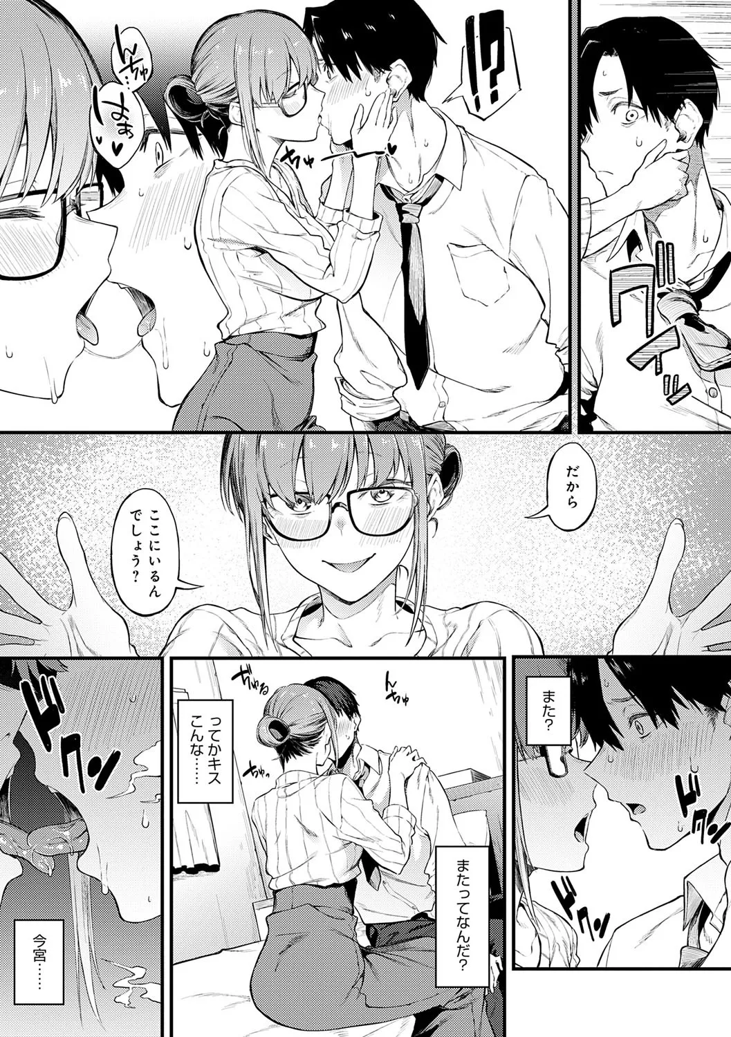 淡く、濃い、恋。 106ページ