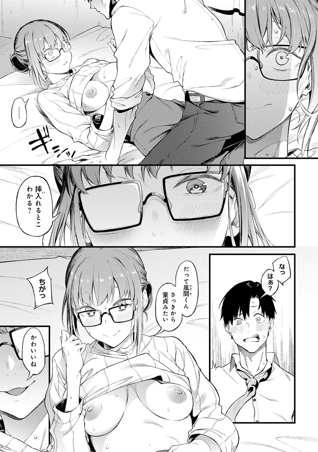 淡く、濃い、恋。 110ページ