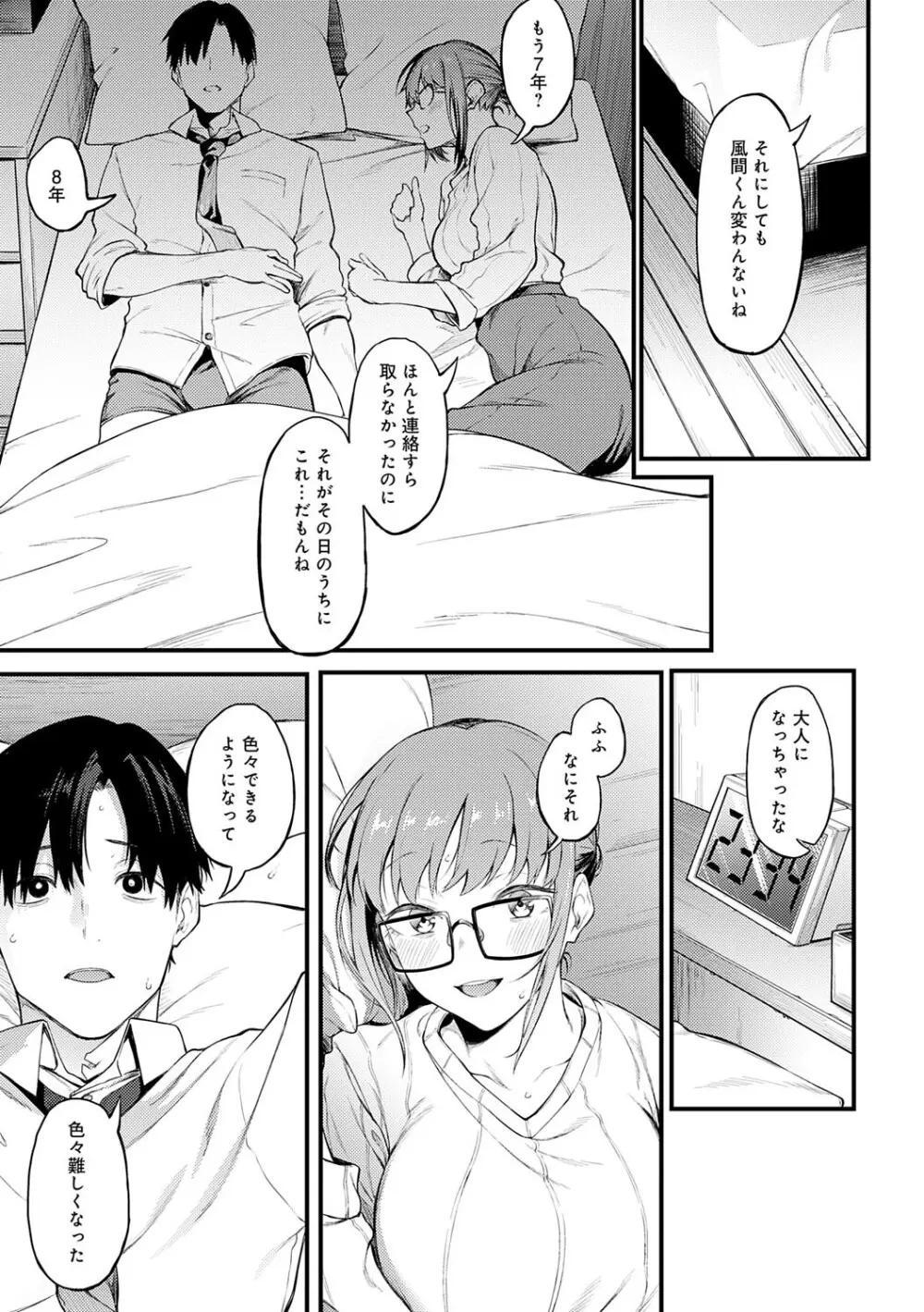 淡く、濃い、恋。 114ページ