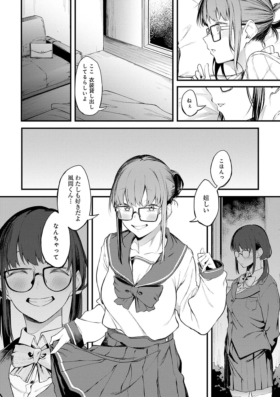 淡く、濃い、恋。 115ページ