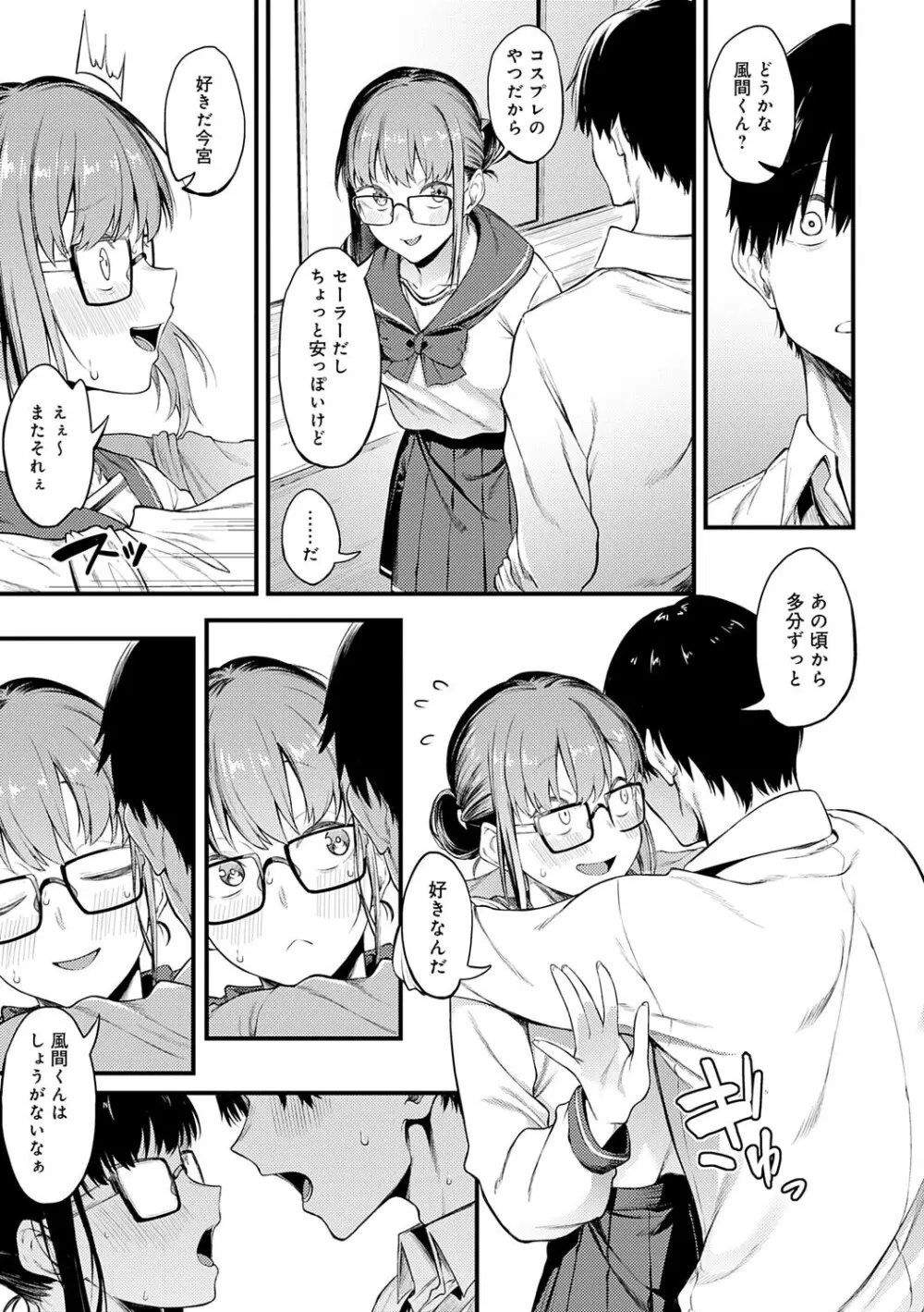 淡く、濃い、恋。 116ページ