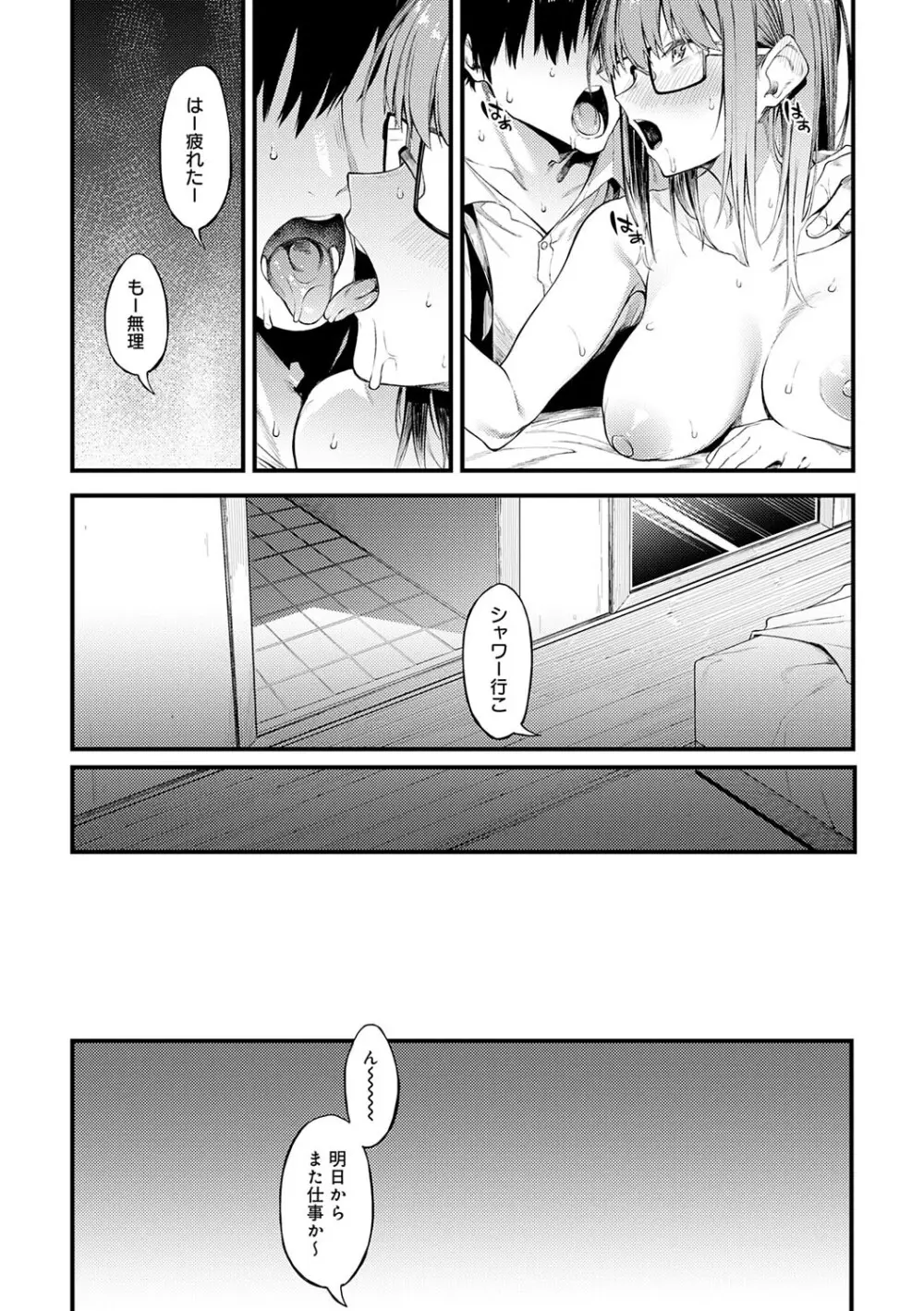 淡く、濃い、恋。 122ページ