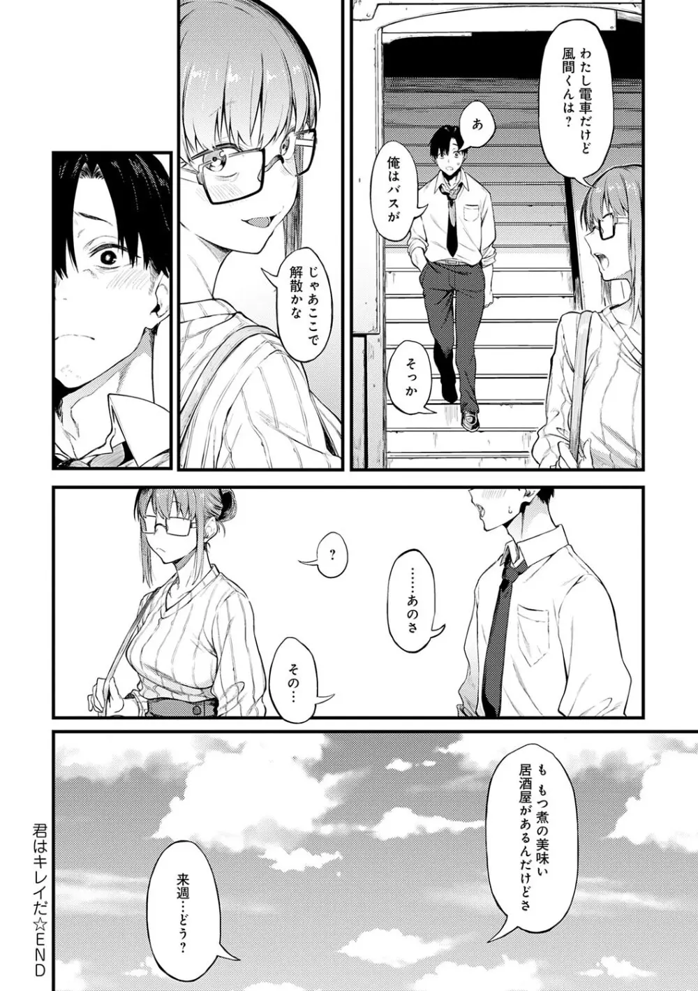淡く、濃い、恋。 123ページ
