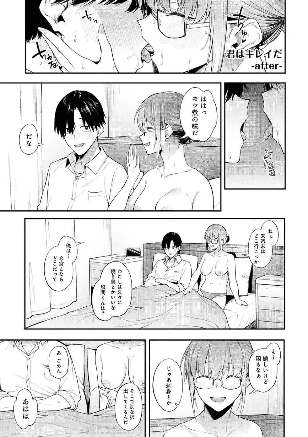 淡く、濃い、恋。 124ページ