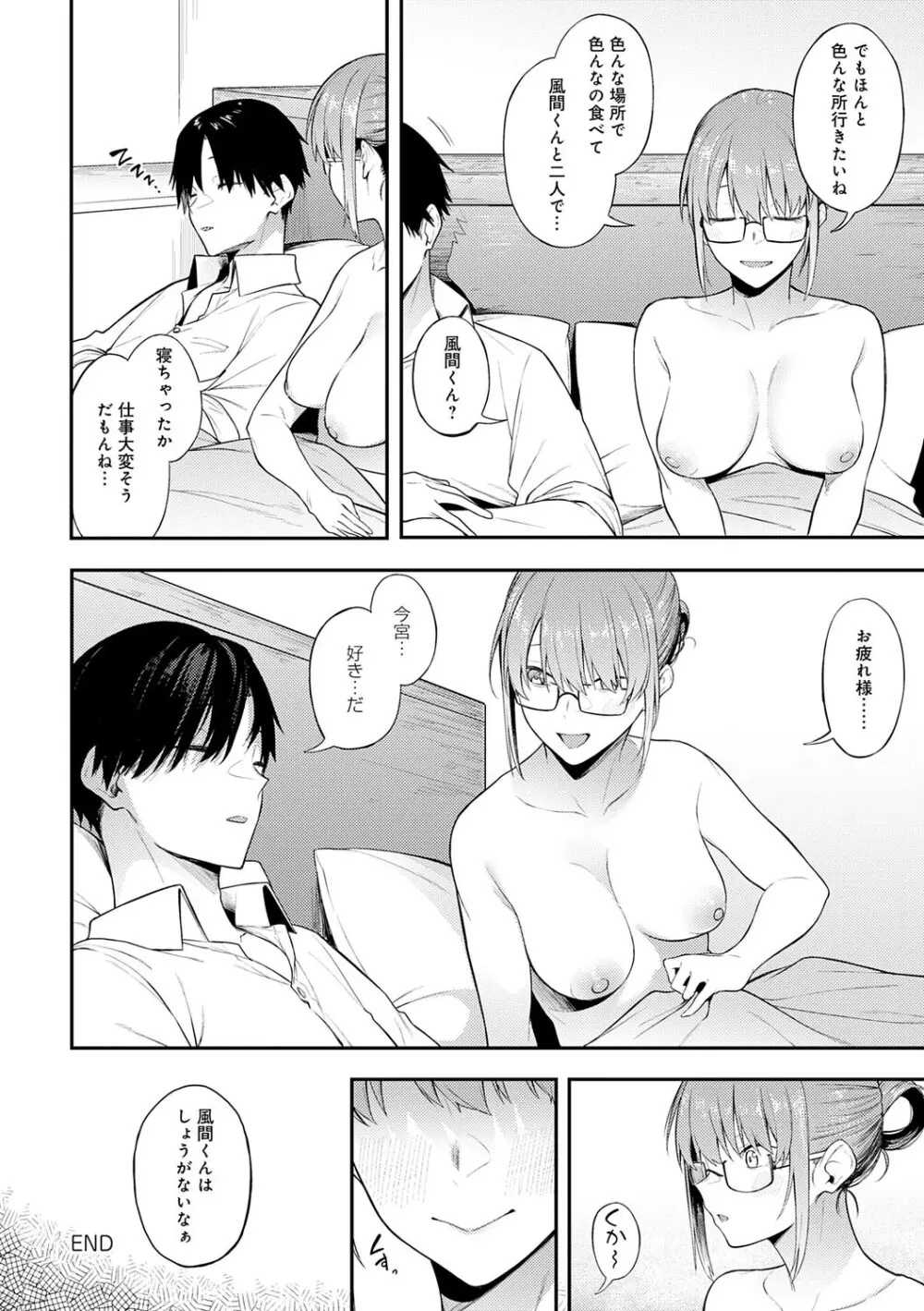 淡く、濃い、恋。 125ページ