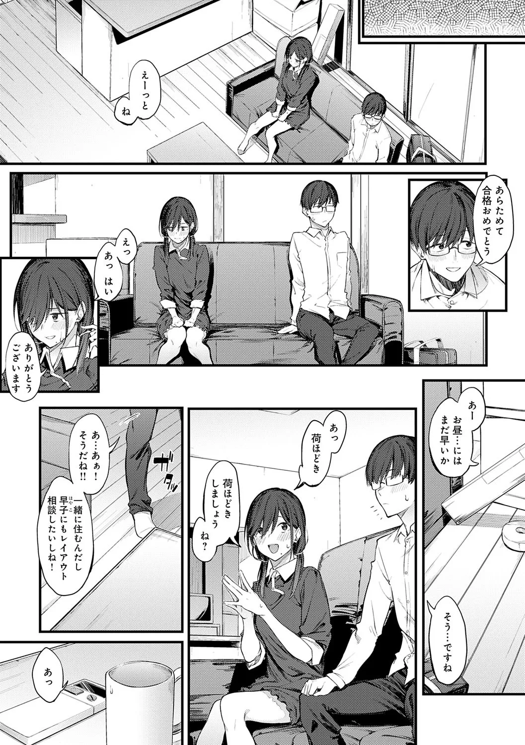 淡く、濃い、恋。 132ページ