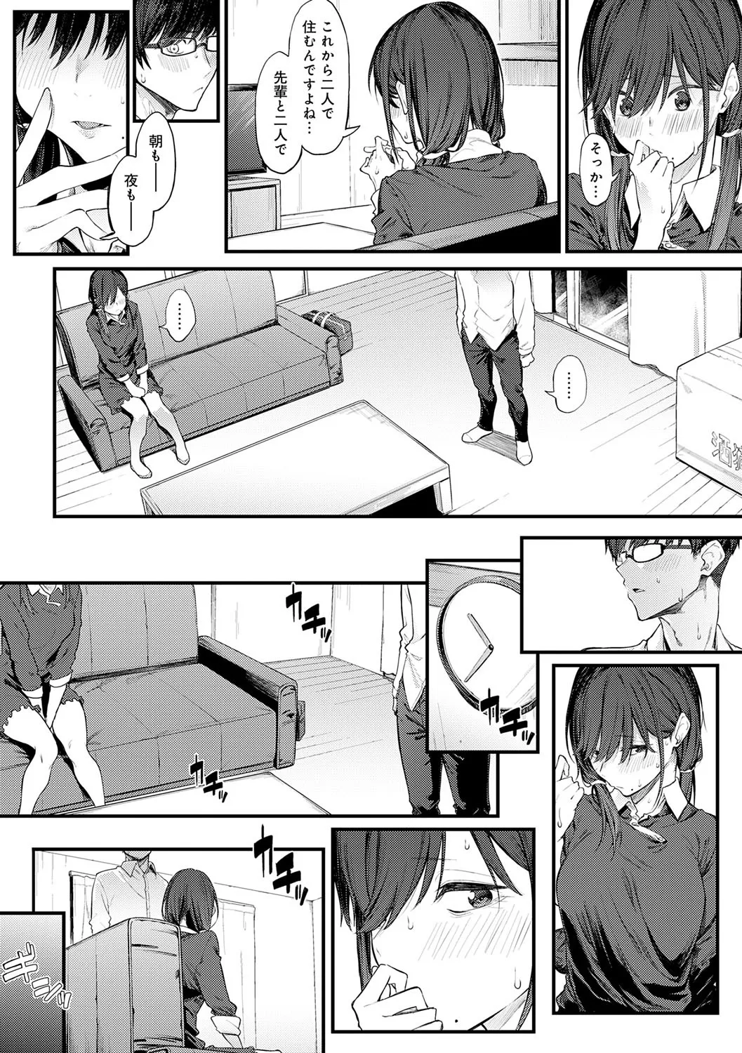 淡く、濃い、恋。 133ページ