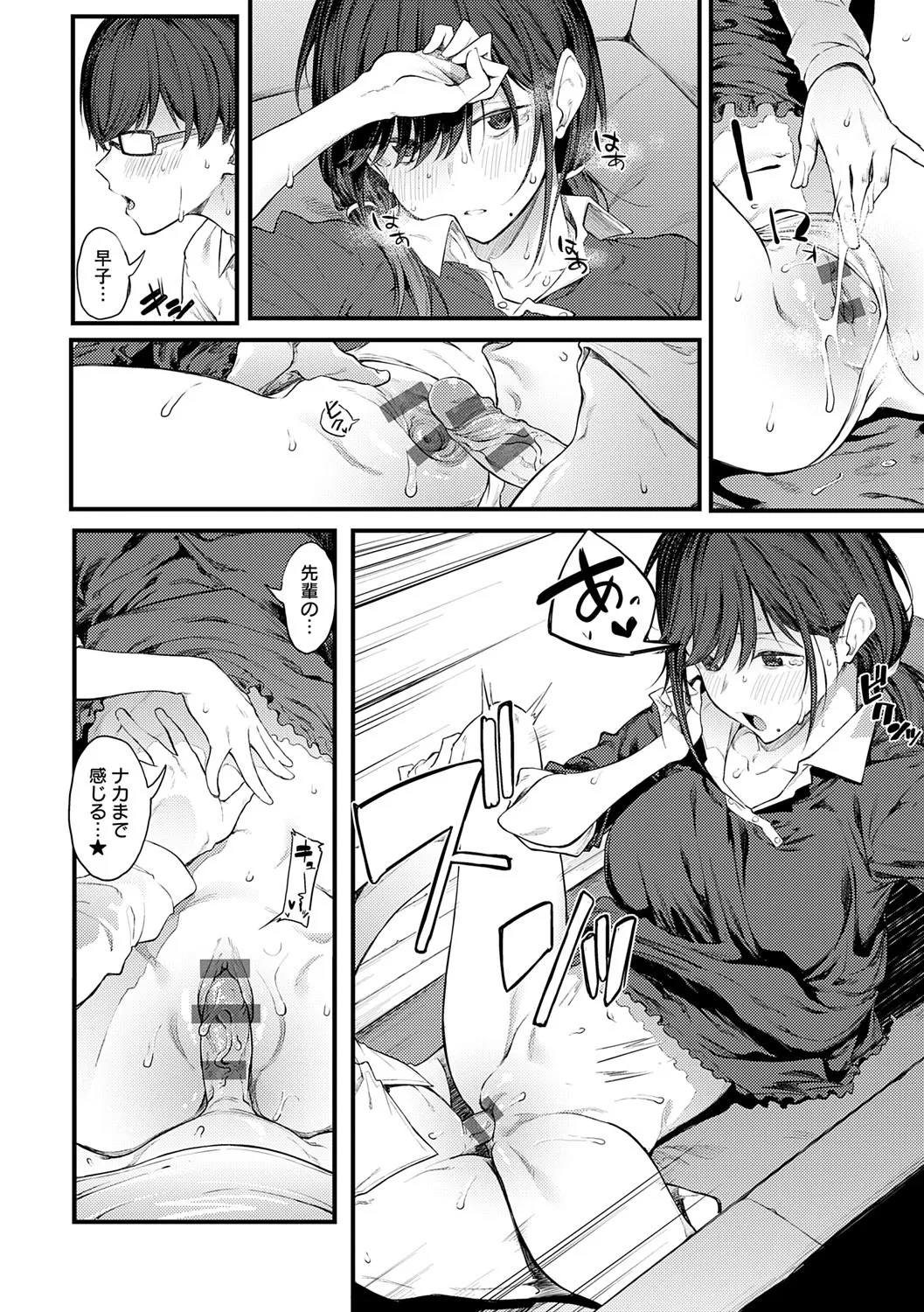 淡く、濃い、恋。 135ページ