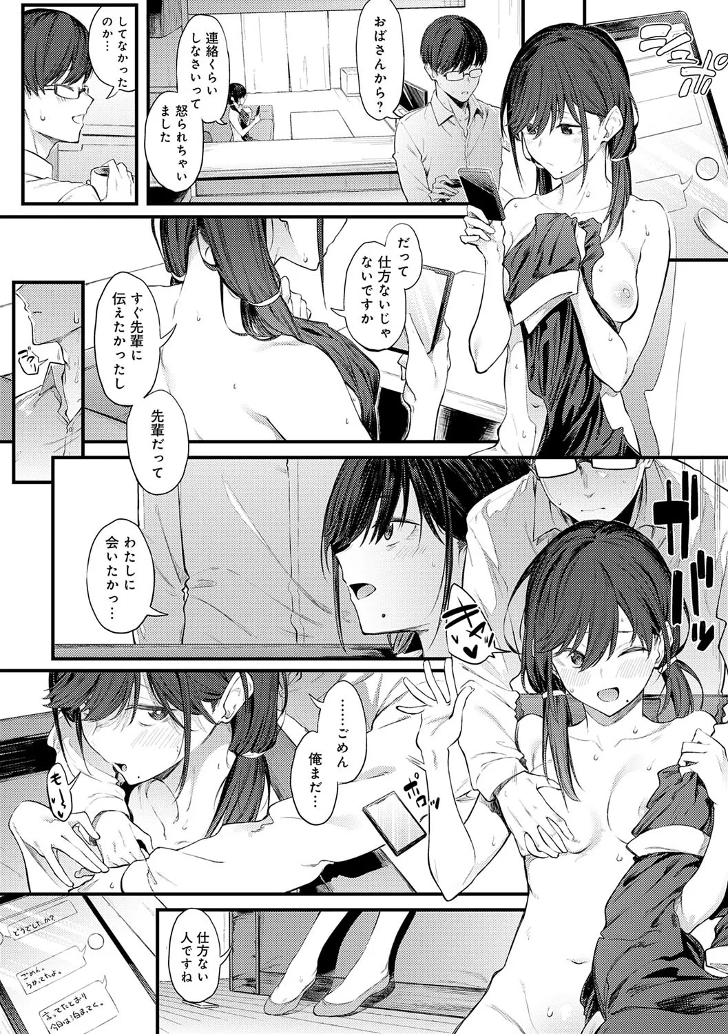 淡く、濃い、恋。 138ページ