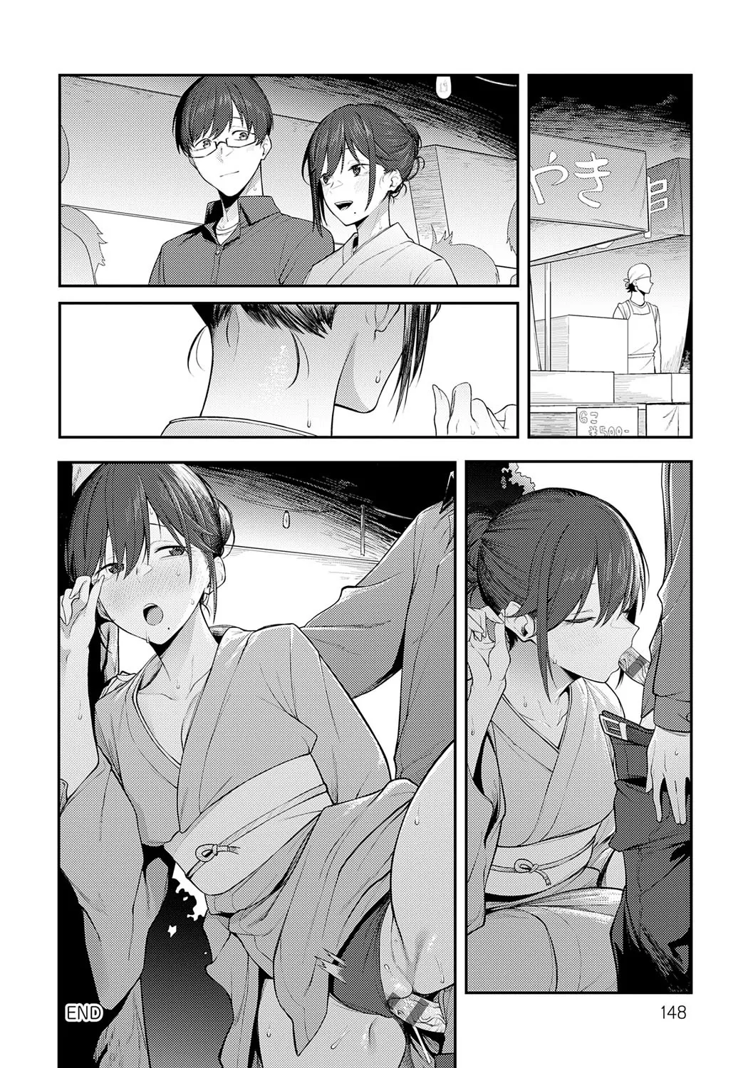 淡く、濃い、恋。 147ページ