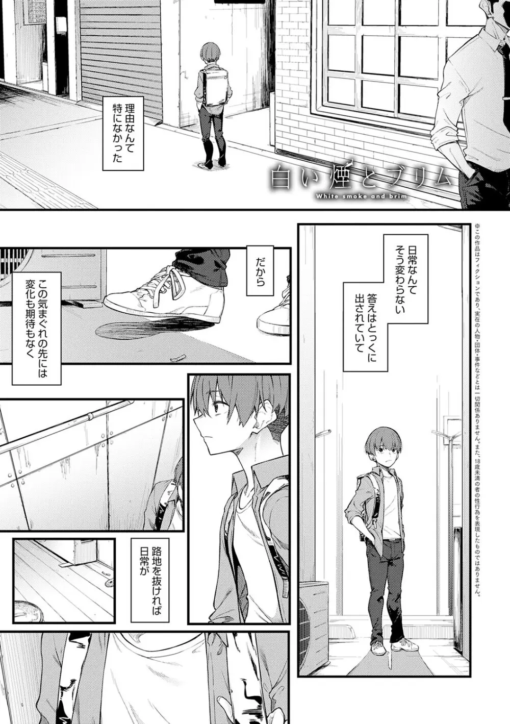 淡く、濃い、恋。 148ページ