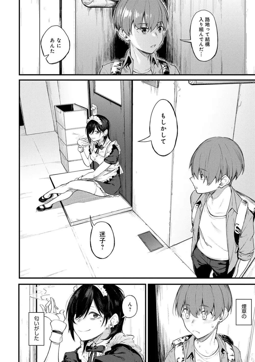 淡く、濃い、恋。 149ページ