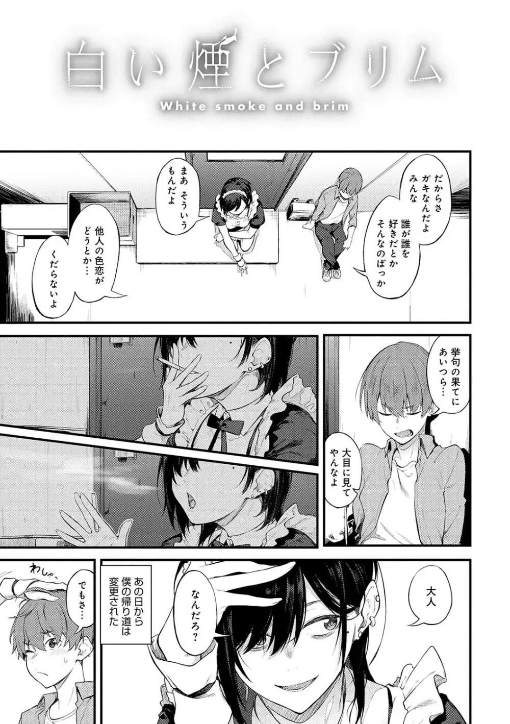 淡く、濃い、恋。 150ページ