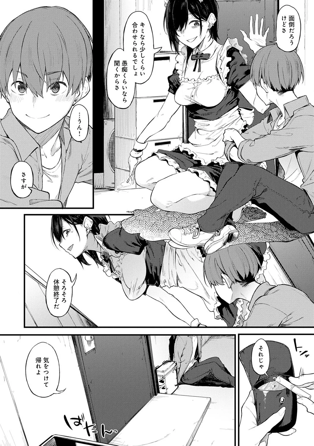 淡く、濃い、恋。 151ページ