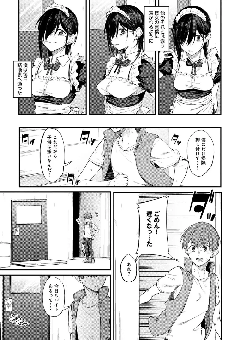 淡く、濃い、恋。 152ページ