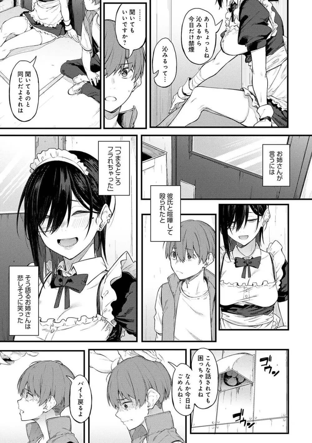 淡く、濃い、恋。 154ページ