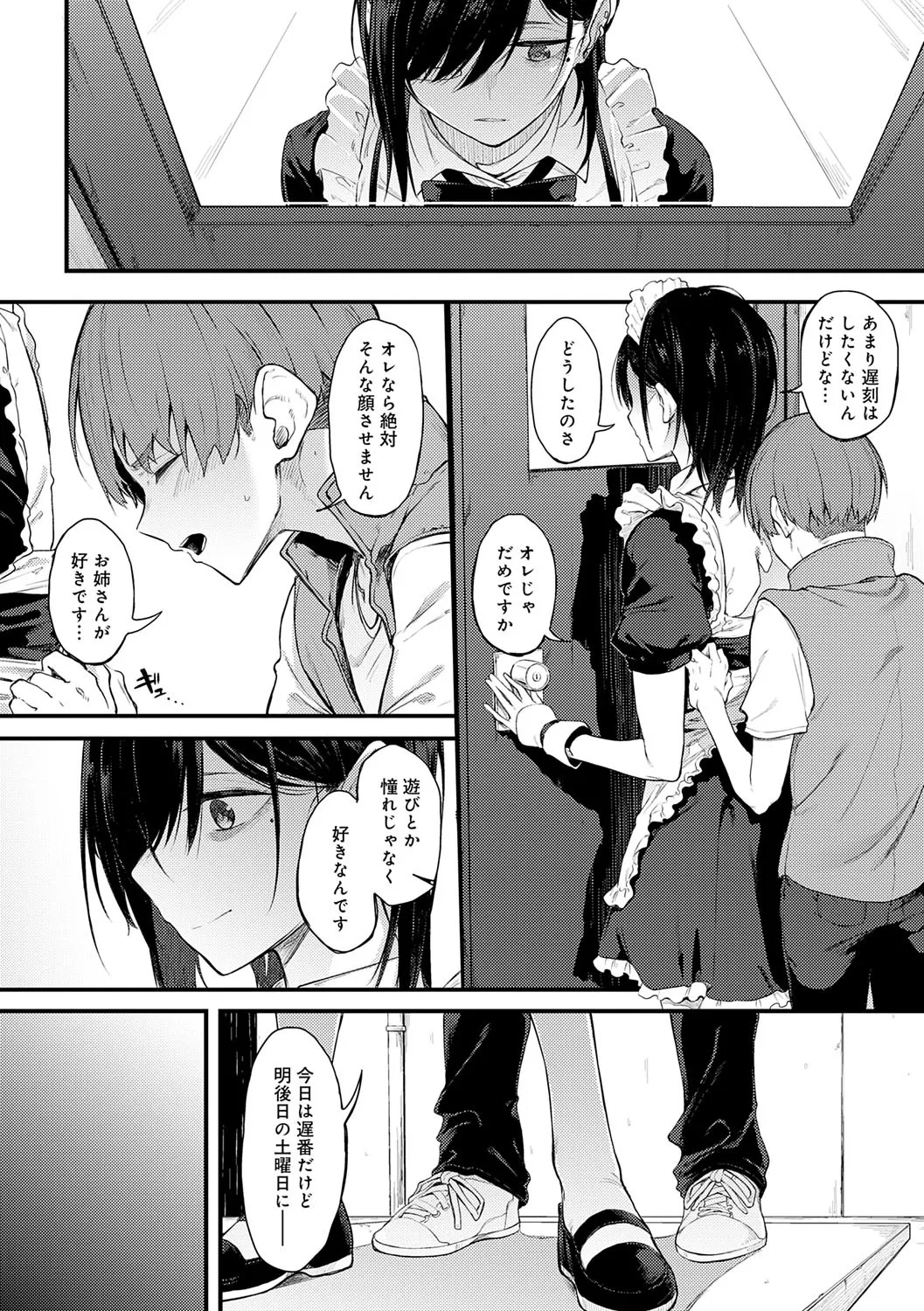 淡く、濃い、恋。 155ページ