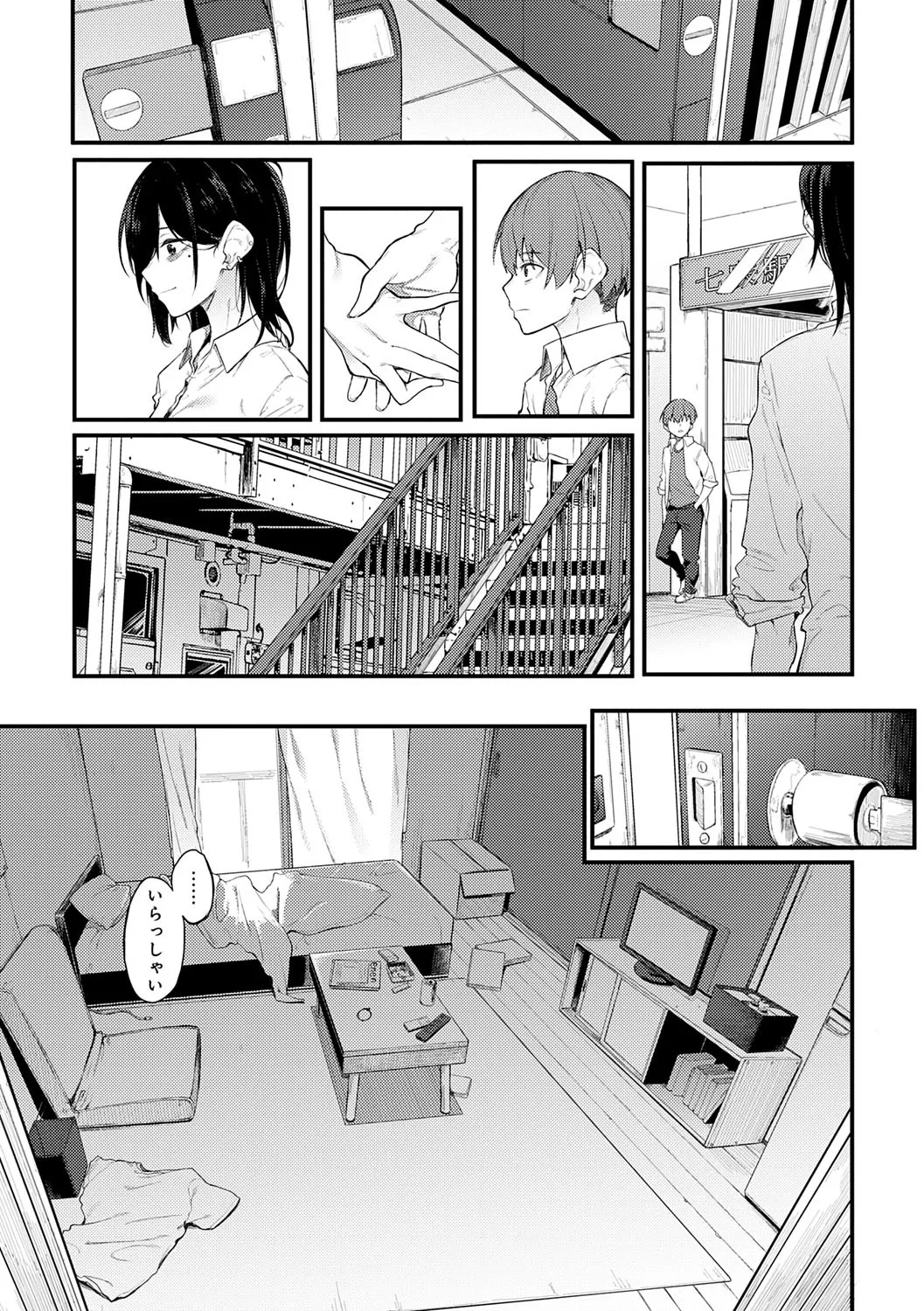 淡く、濃い、恋。 156ページ