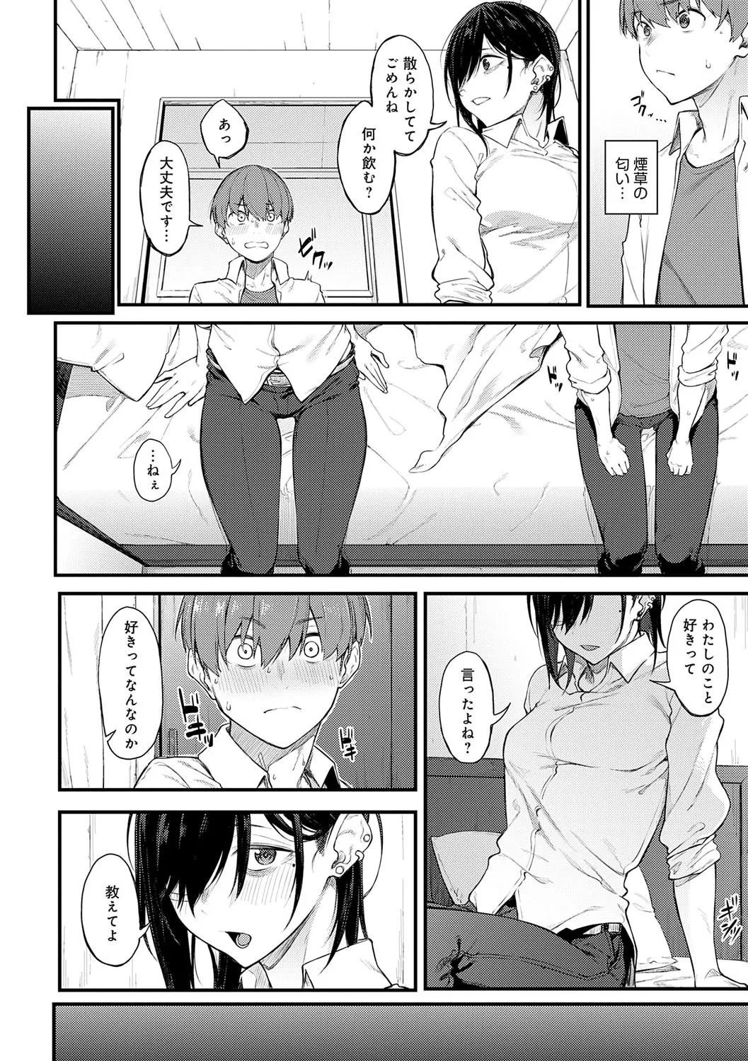 淡く、濃い、恋。 157ページ