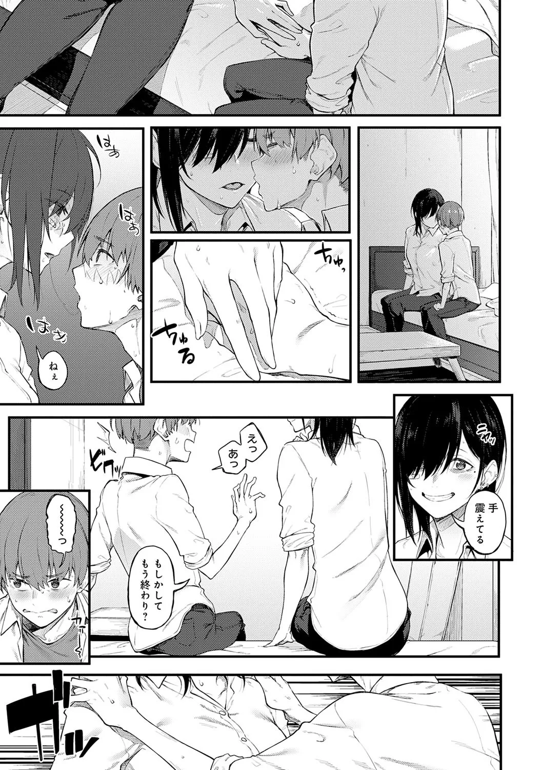 淡く、濃い、恋。 158ページ