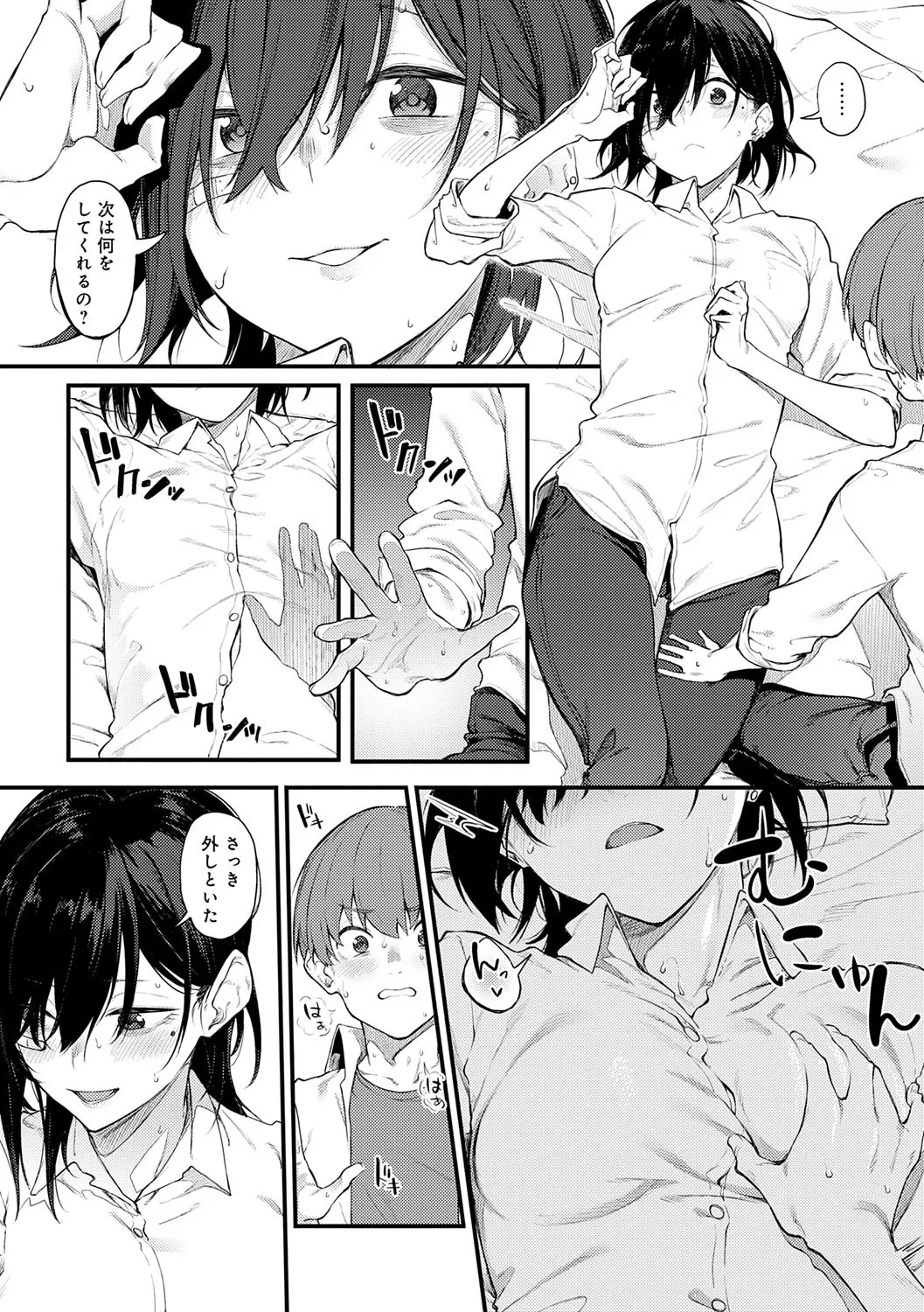 淡く、濃い、恋。 159ページ