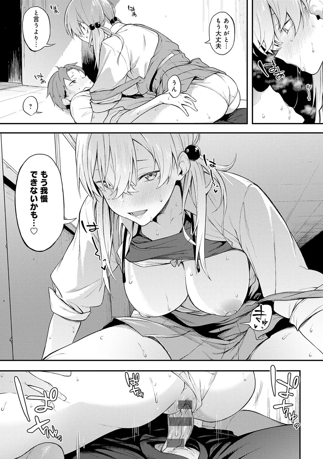 淡く、濃い、恋。 16ページ