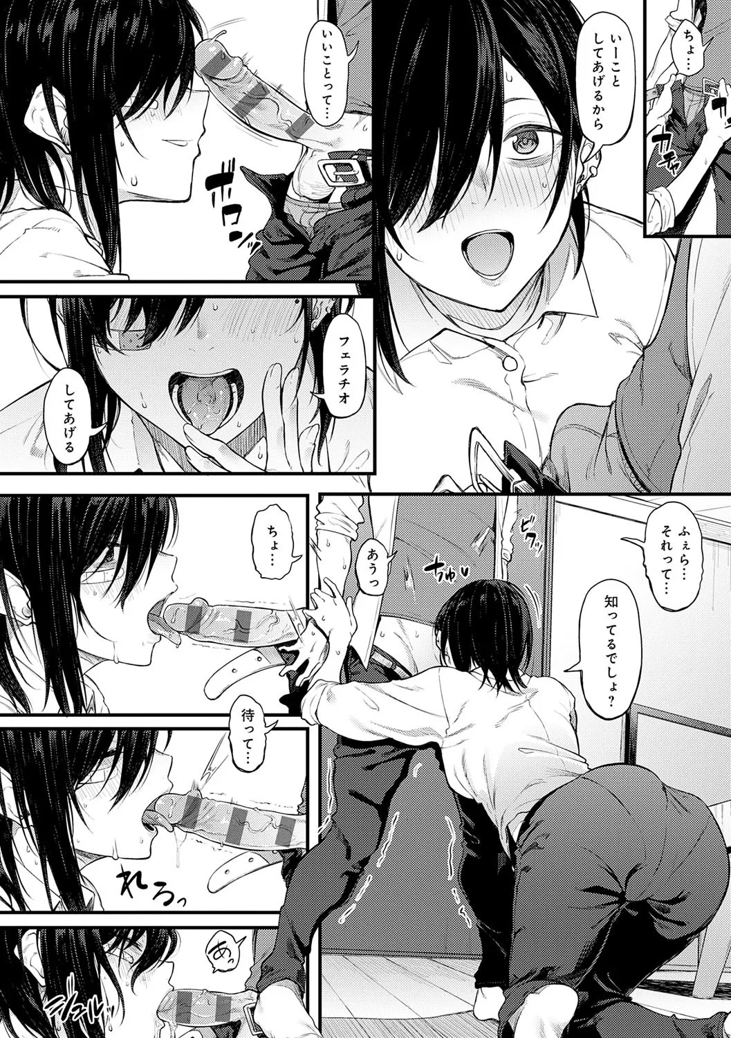 淡く、濃い、恋。 161ページ
