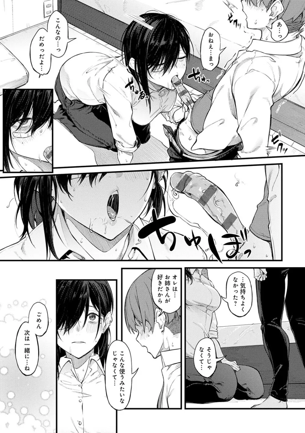 淡く、濃い、恋。 162ページ