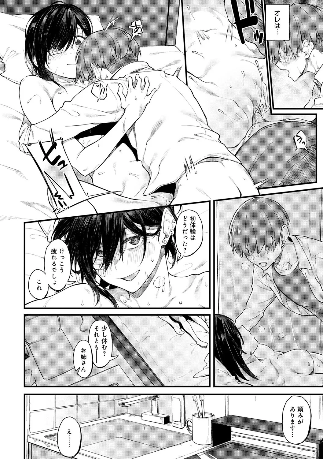 淡く、濃い、恋。 165ページ