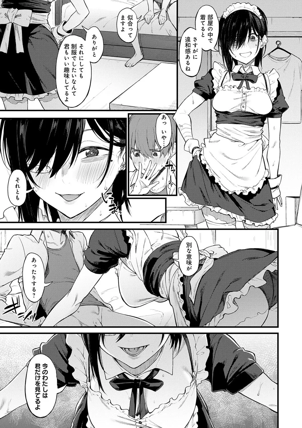 淡く、濃い、恋。 166ページ
