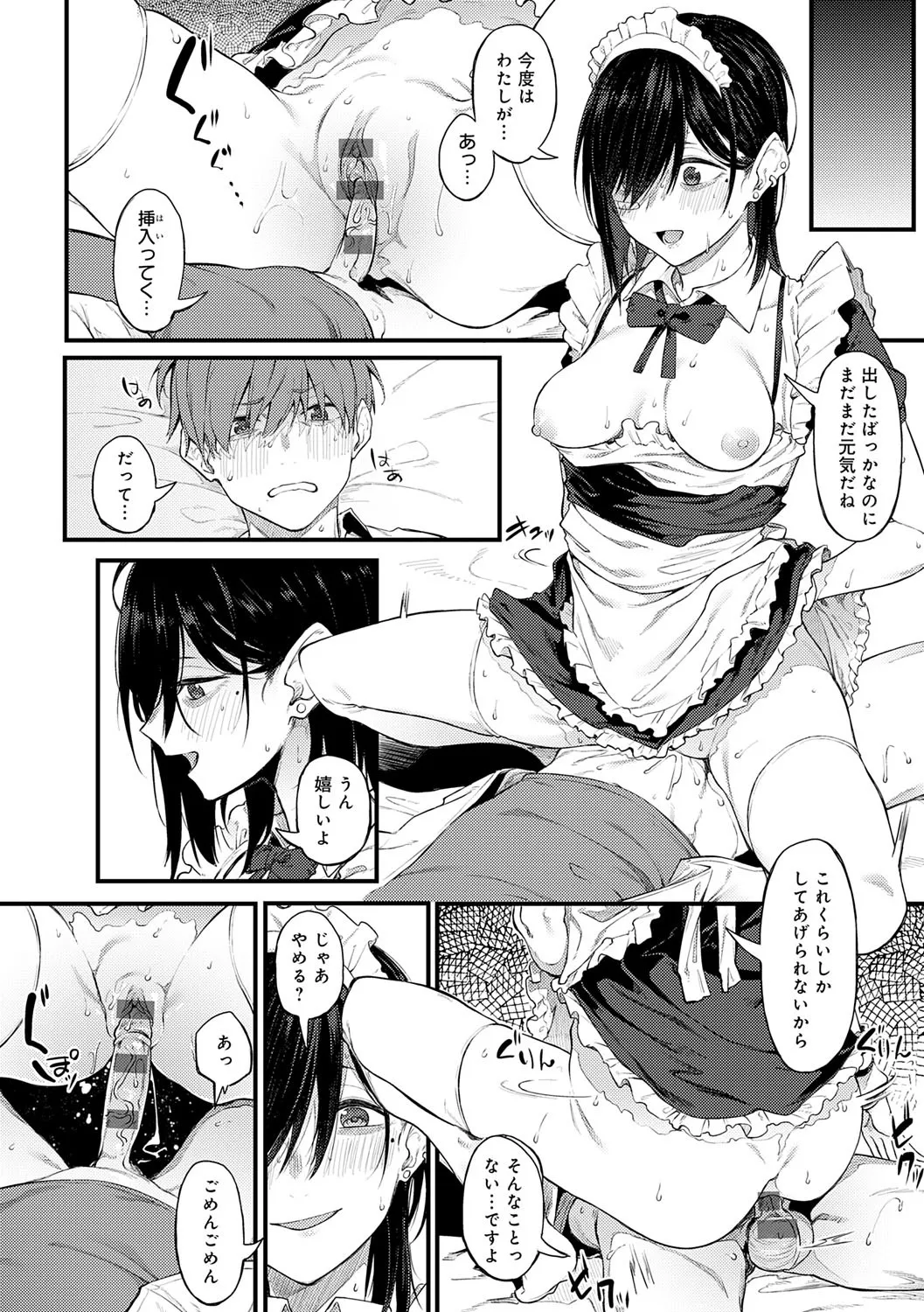 淡く、濃い、恋。 167ページ