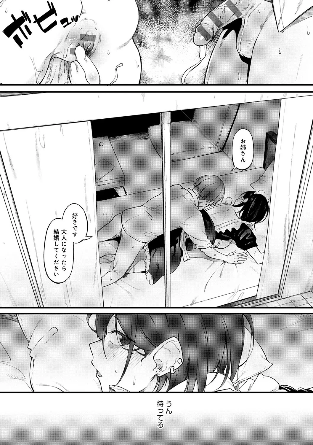 淡く、濃い、恋。 173ページ