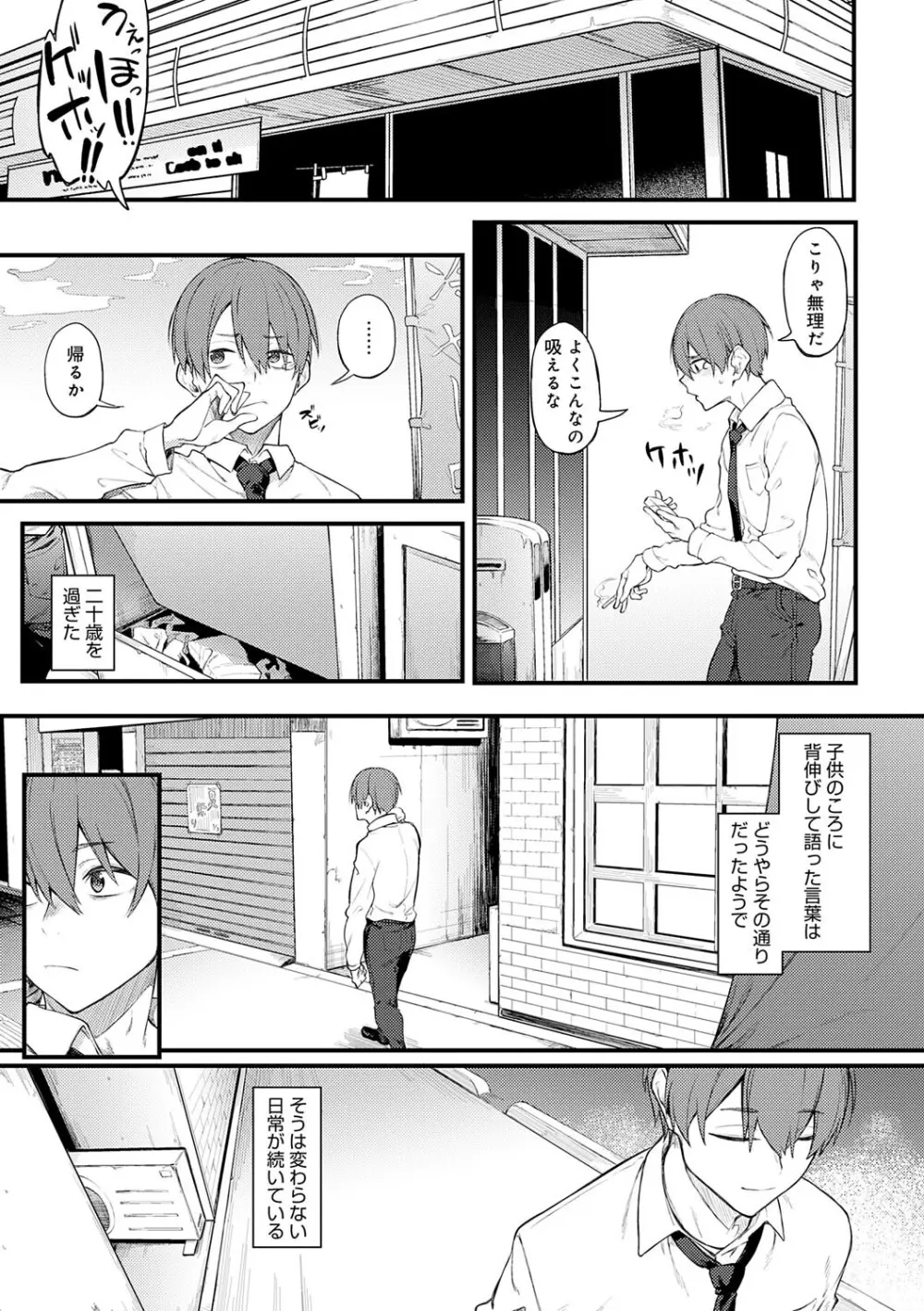 淡く、濃い、恋。 174ページ