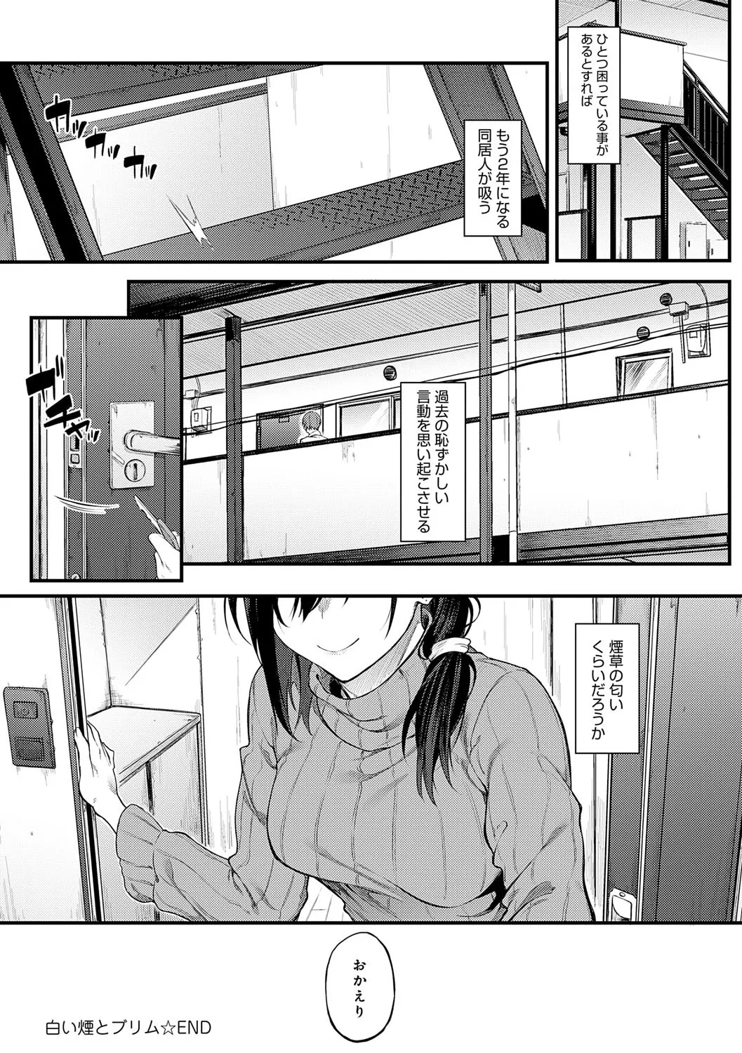 淡く、濃い、恋。 175ページ