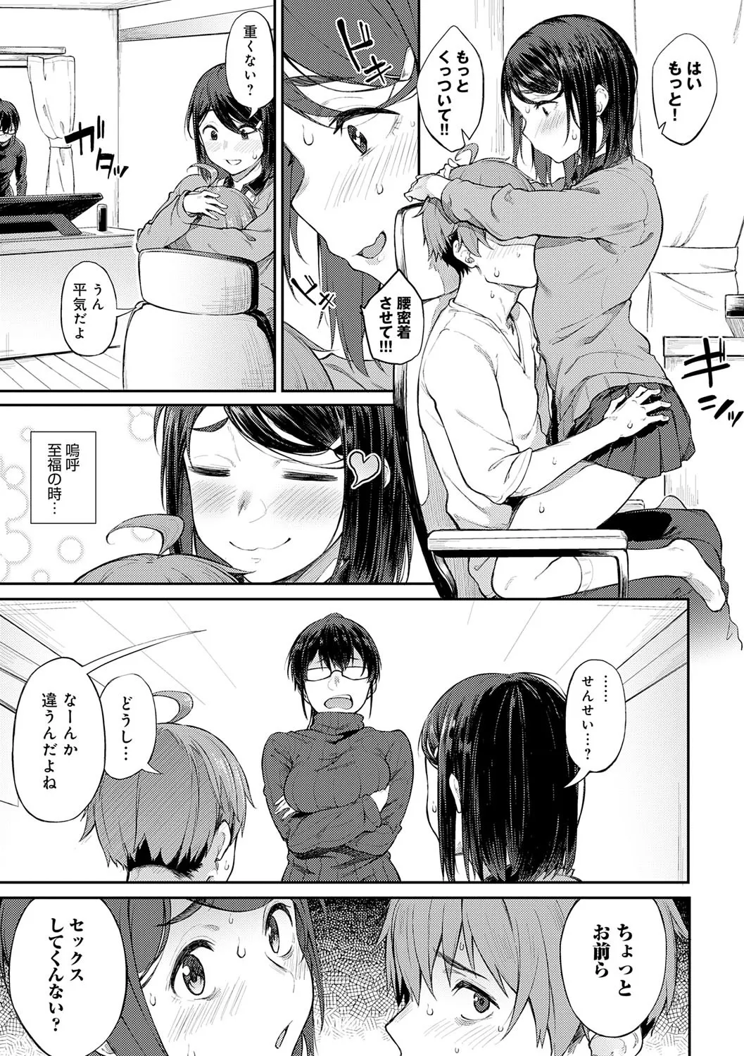 淡く、濃い、恋。 180ページ