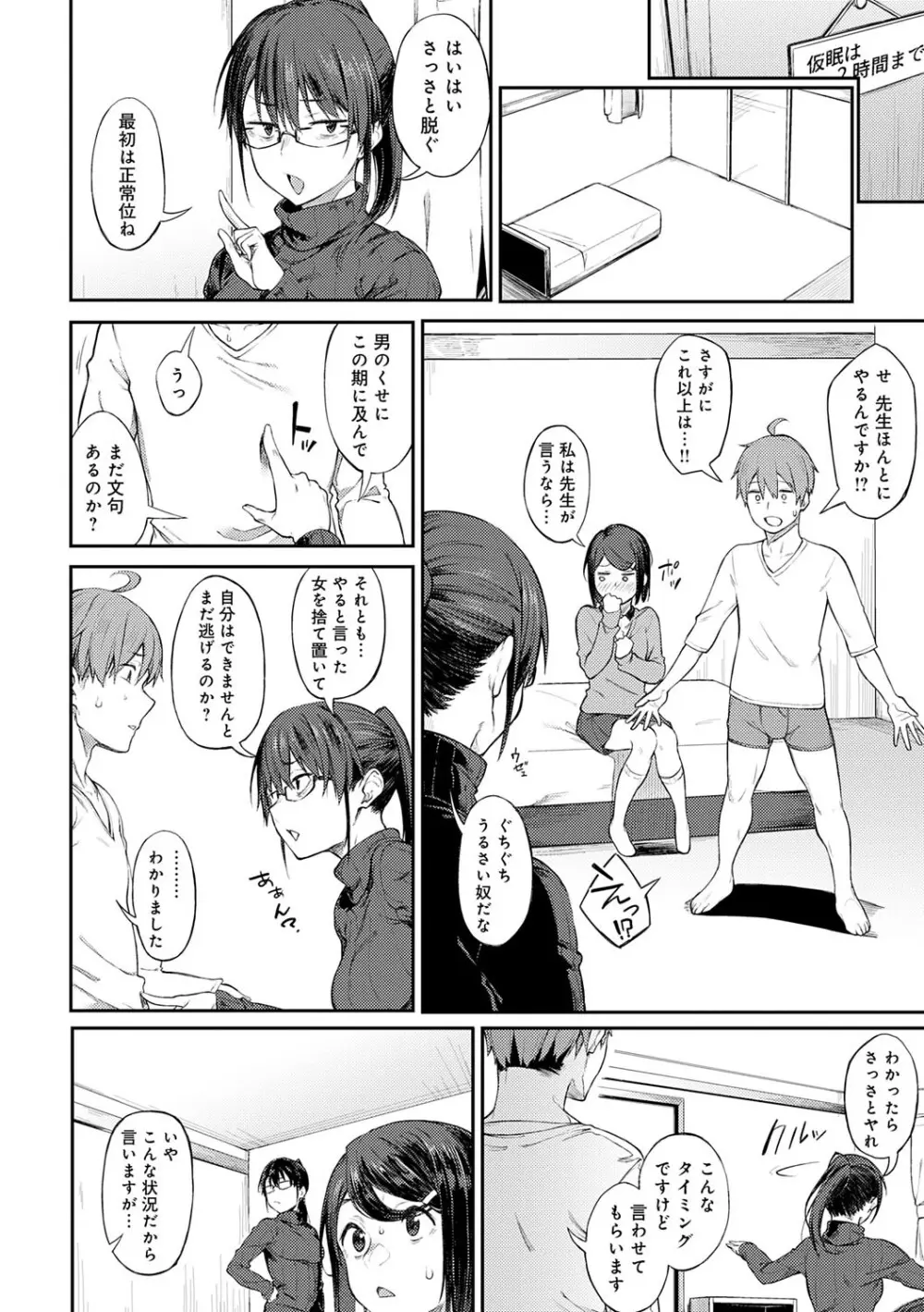 淡く、濃い、恋。 181ページ