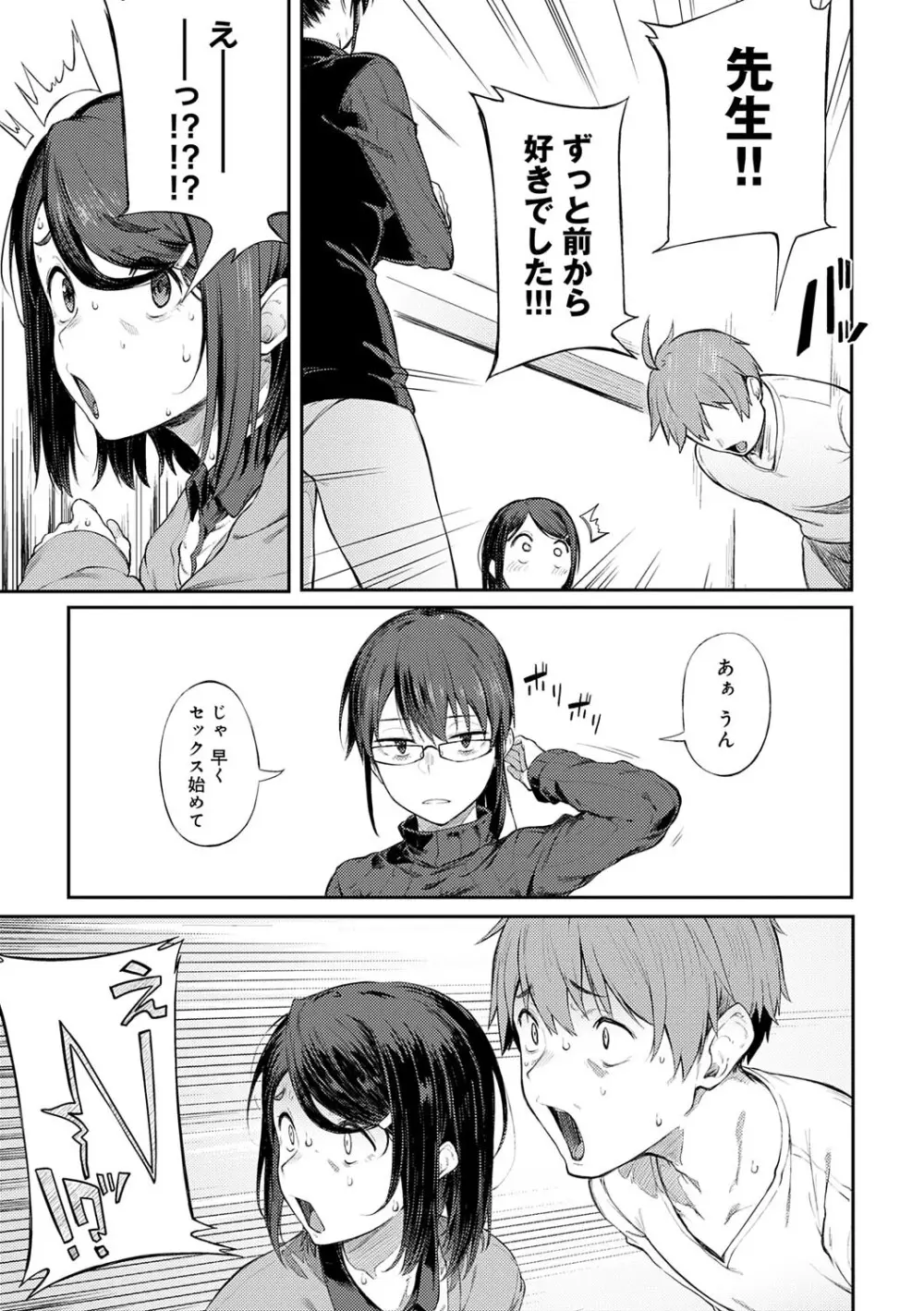 淡く、濃い、恋。 182ページ