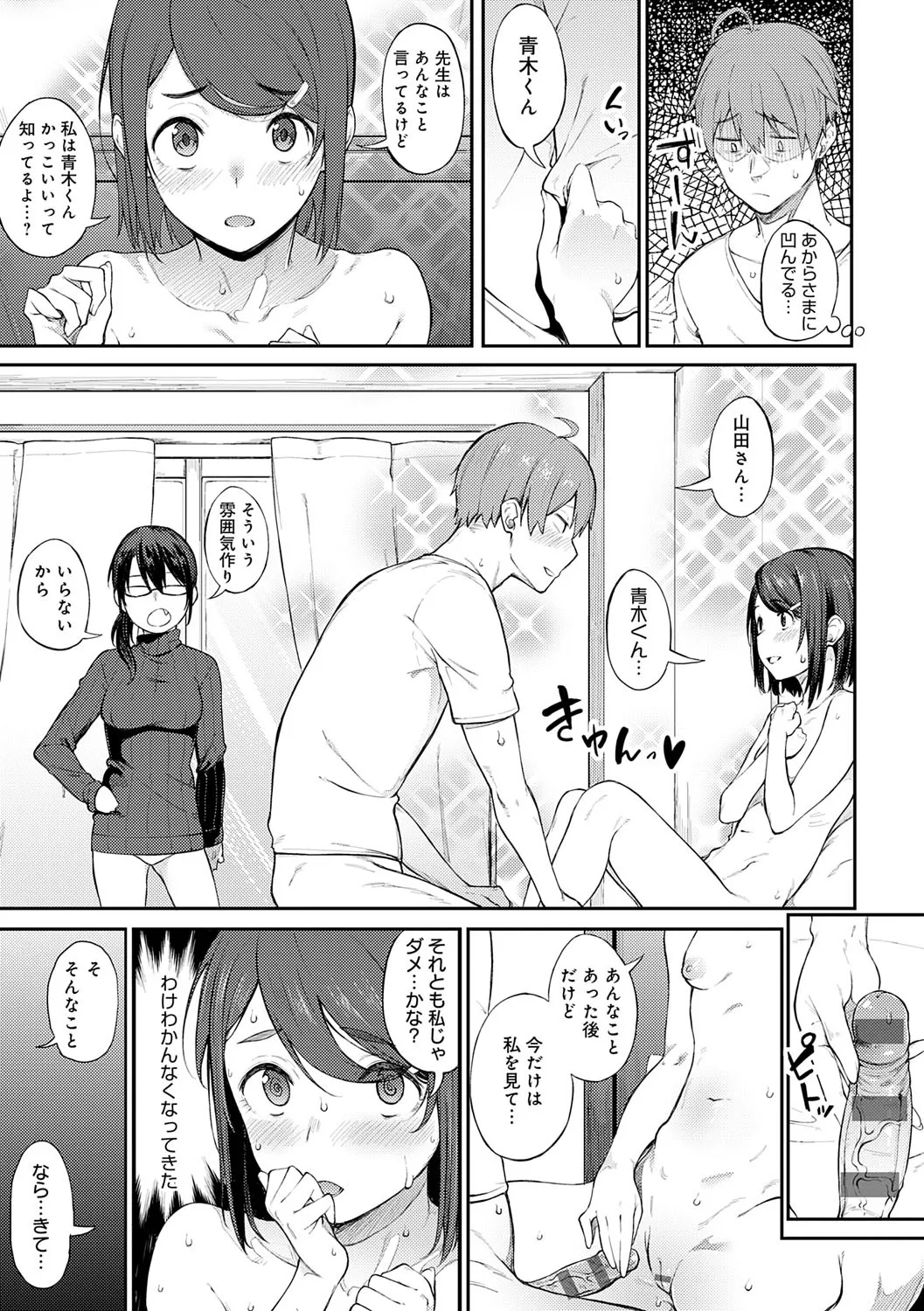 淡く、濃い、恋。 184ページ