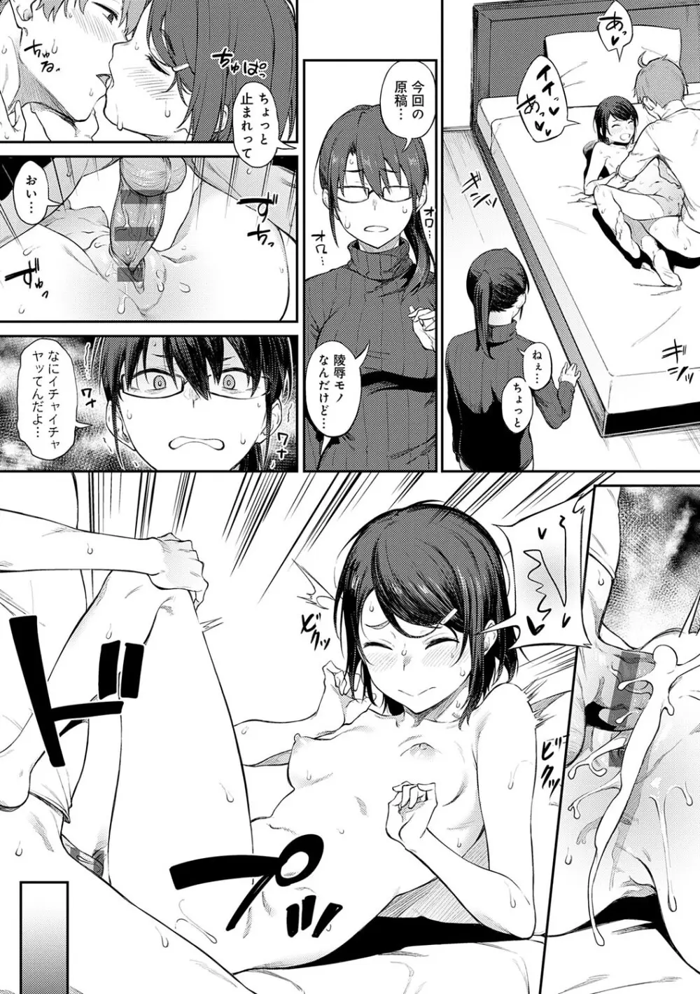 淡く、濃い、恋。 190ページ