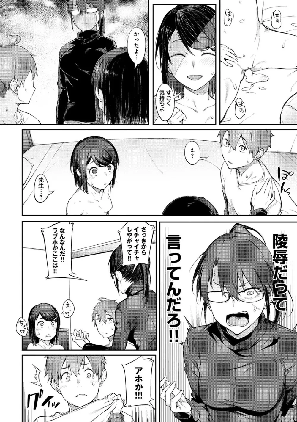 淡く、濃い、恋。 191ページ