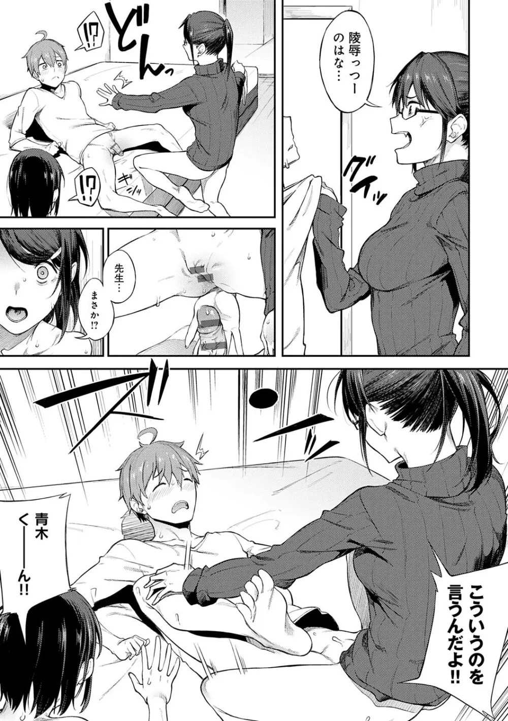淡く、濃い、恋。 192ページ