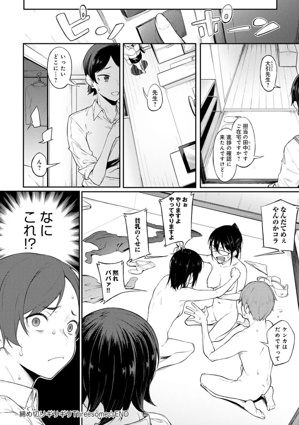 淡く、濃い、恋。 201ページ