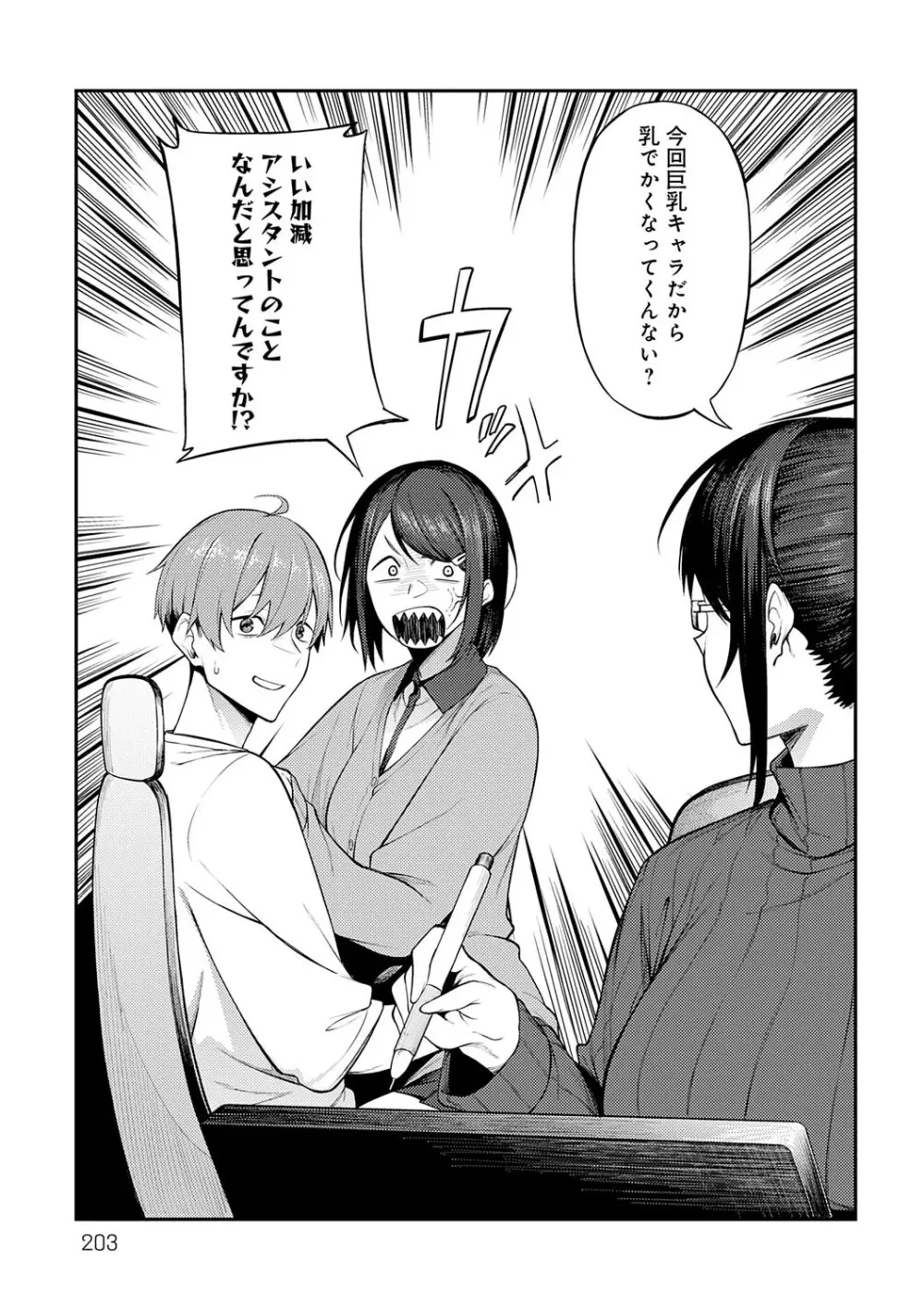 淡く、濃い、恋。 202ページ