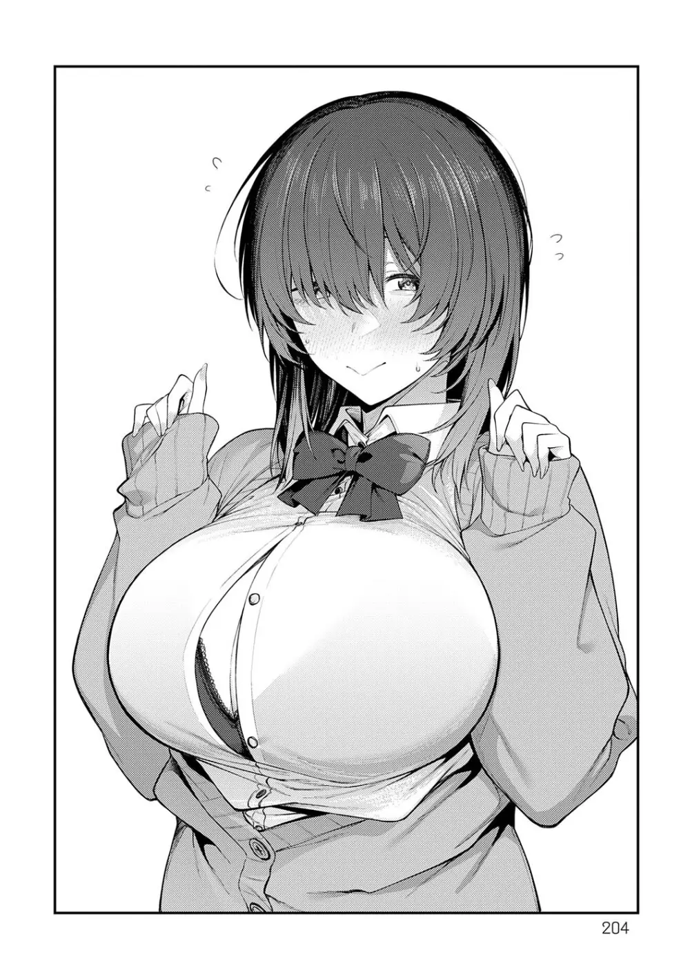 淡く、濃い、恋。 203ページ