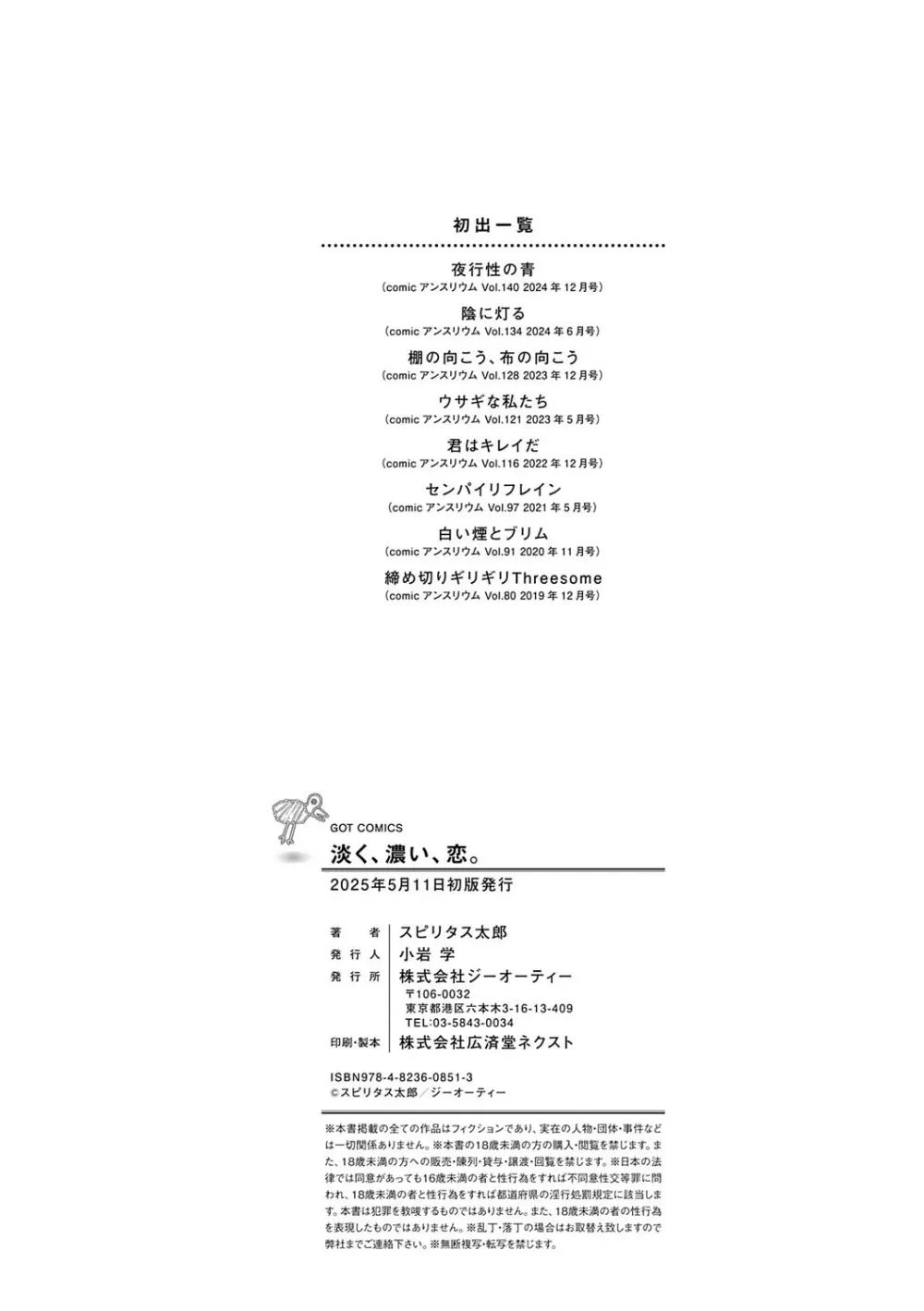 淡く、濃い、恋。 209ページ