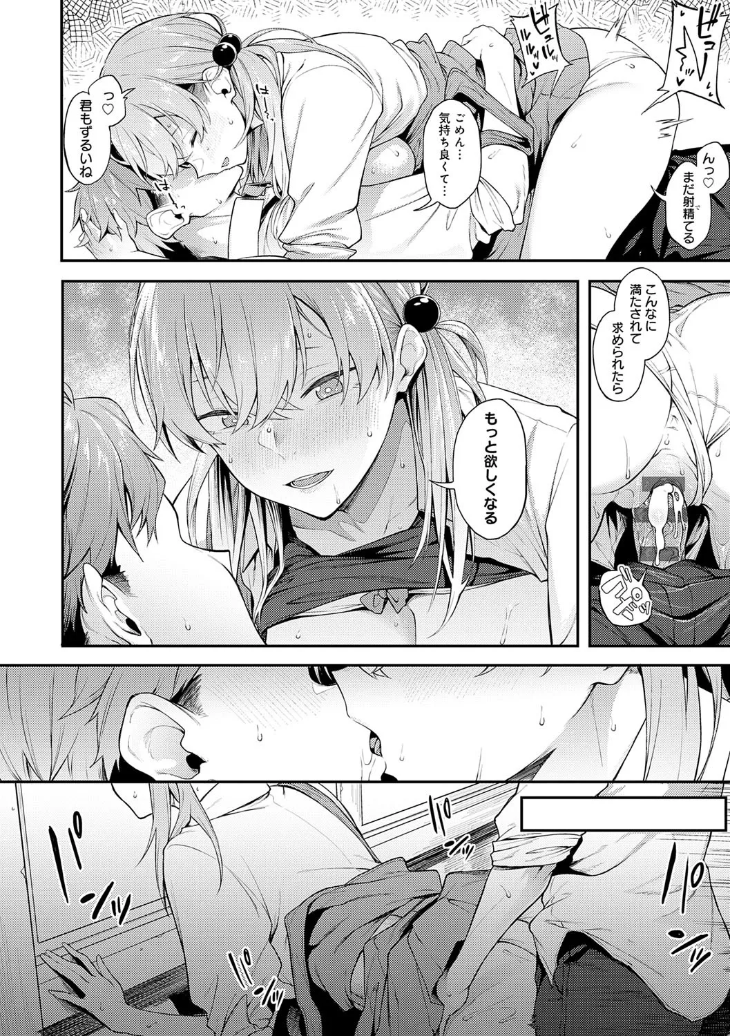 淡く、濃い、恋。 21ページ