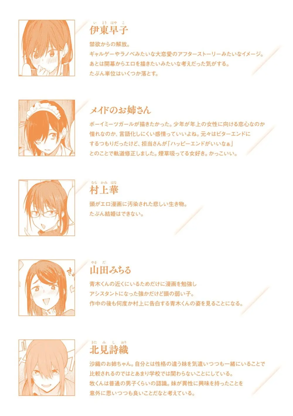 淡く、濃い、恋。 211ページ