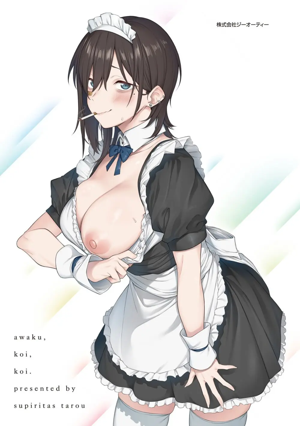 淡く、濃い、恋。 213ページ