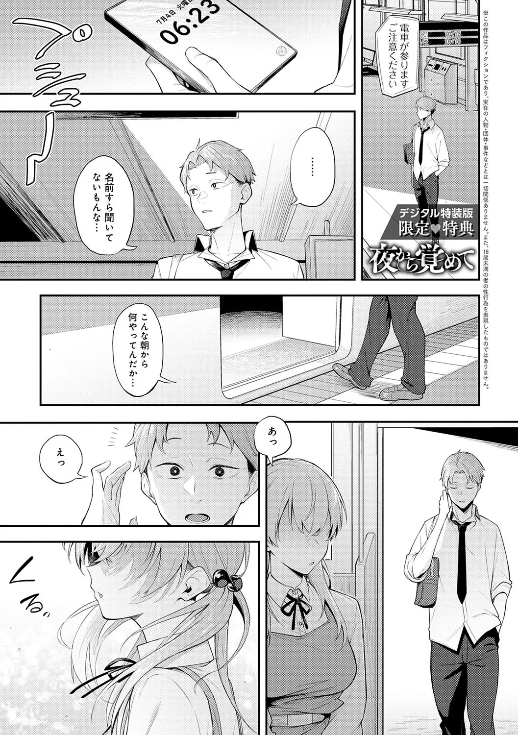 淡く、濃い、恋。 214ページ