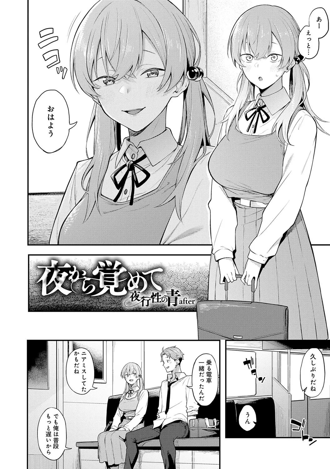 淡く、濃い、恋。 215ページ